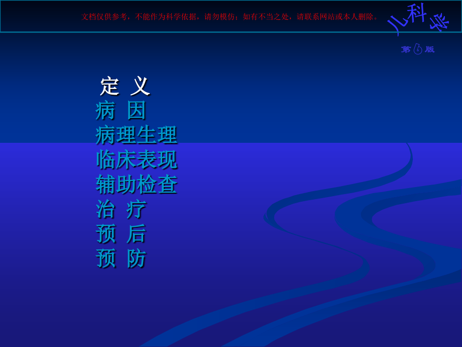 新生儿窒息专题.ppt_第2页