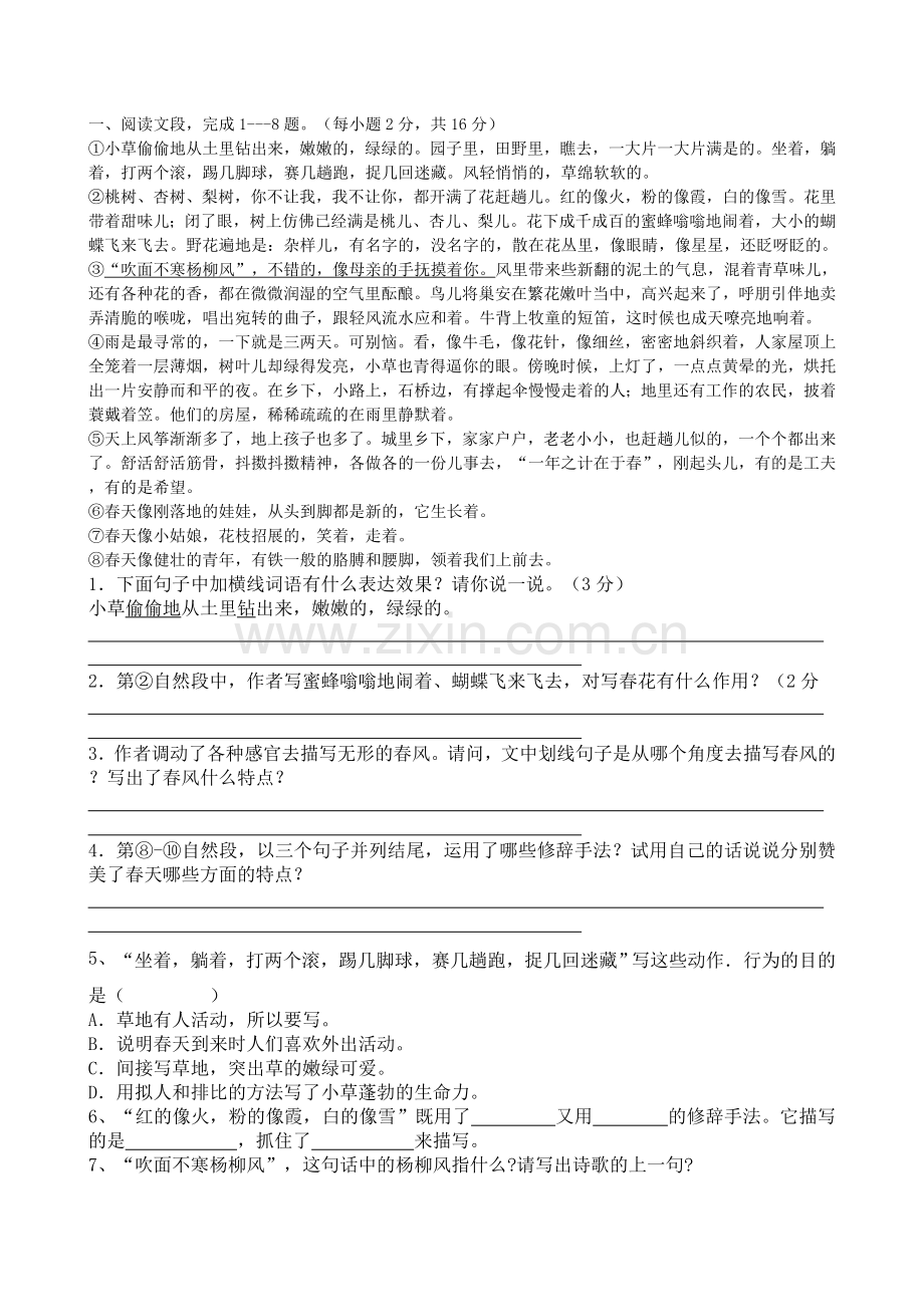苏教版语文七年级上册第四单元复习题.doc_第1页