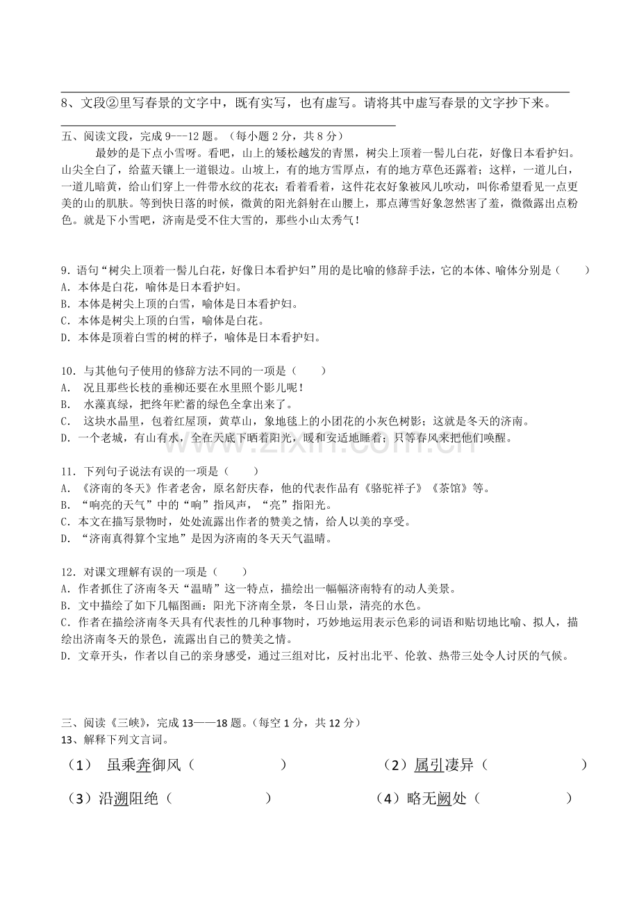 苏教版语文七年级上册第四单元复习题.doc_第2页