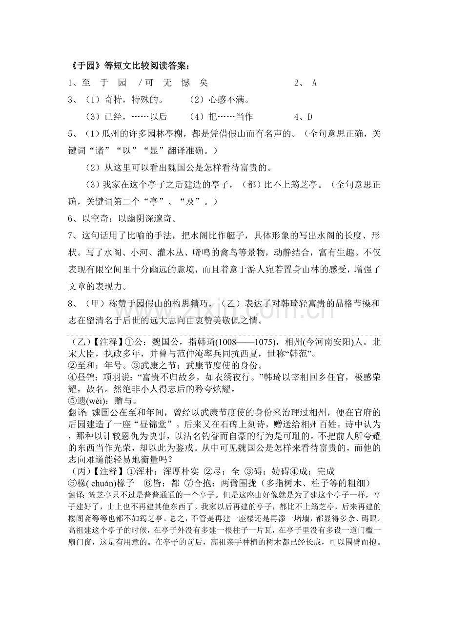 《于园》比较阅读.doc_第2页