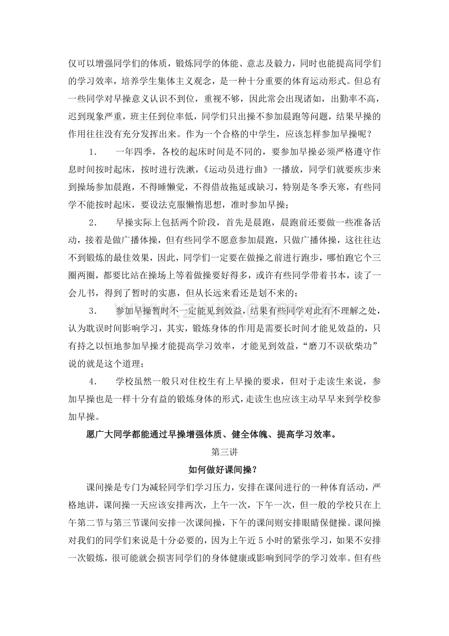 “做一个合格的中学生”六十讲.doc_第2页