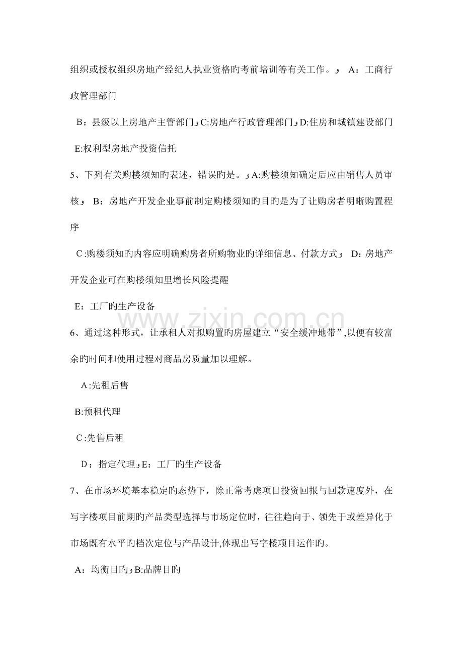 2023年下半年广东省房地产经纪人房地产拍卖知识考试题.docx_第2页