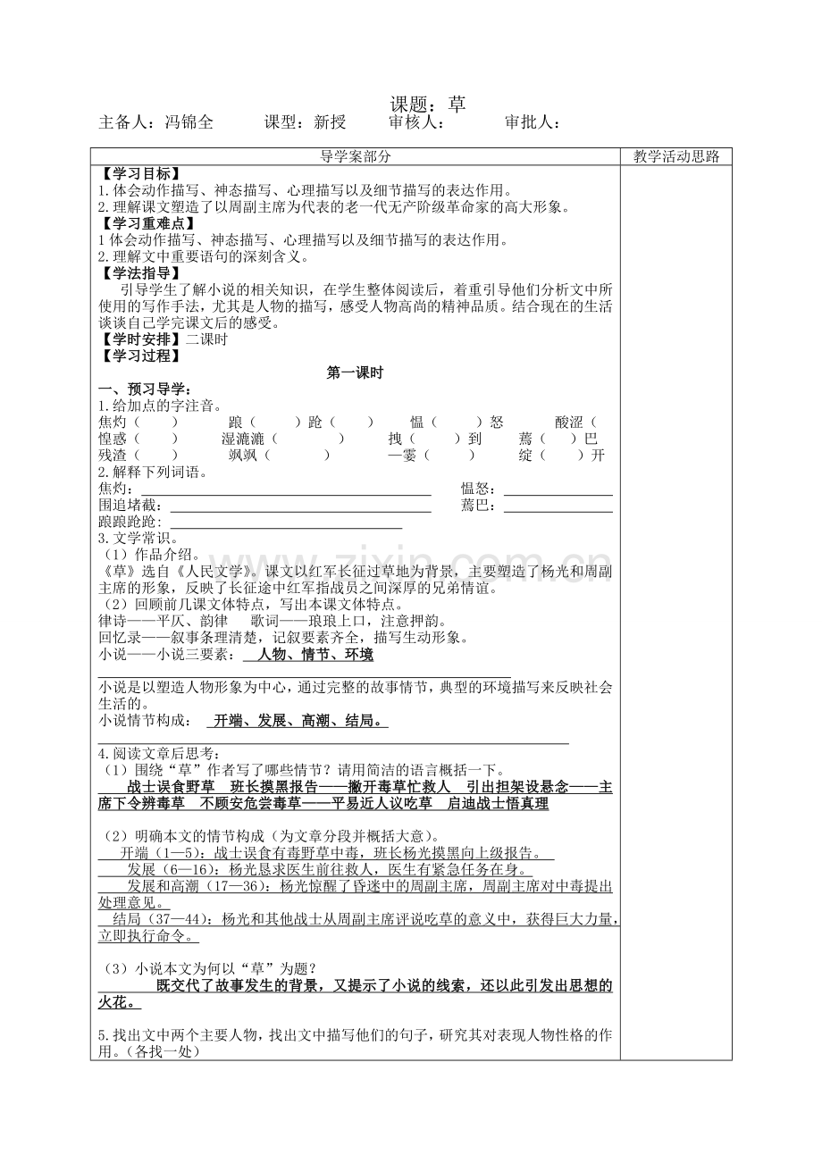 草（教师用） (2).doc_第1页