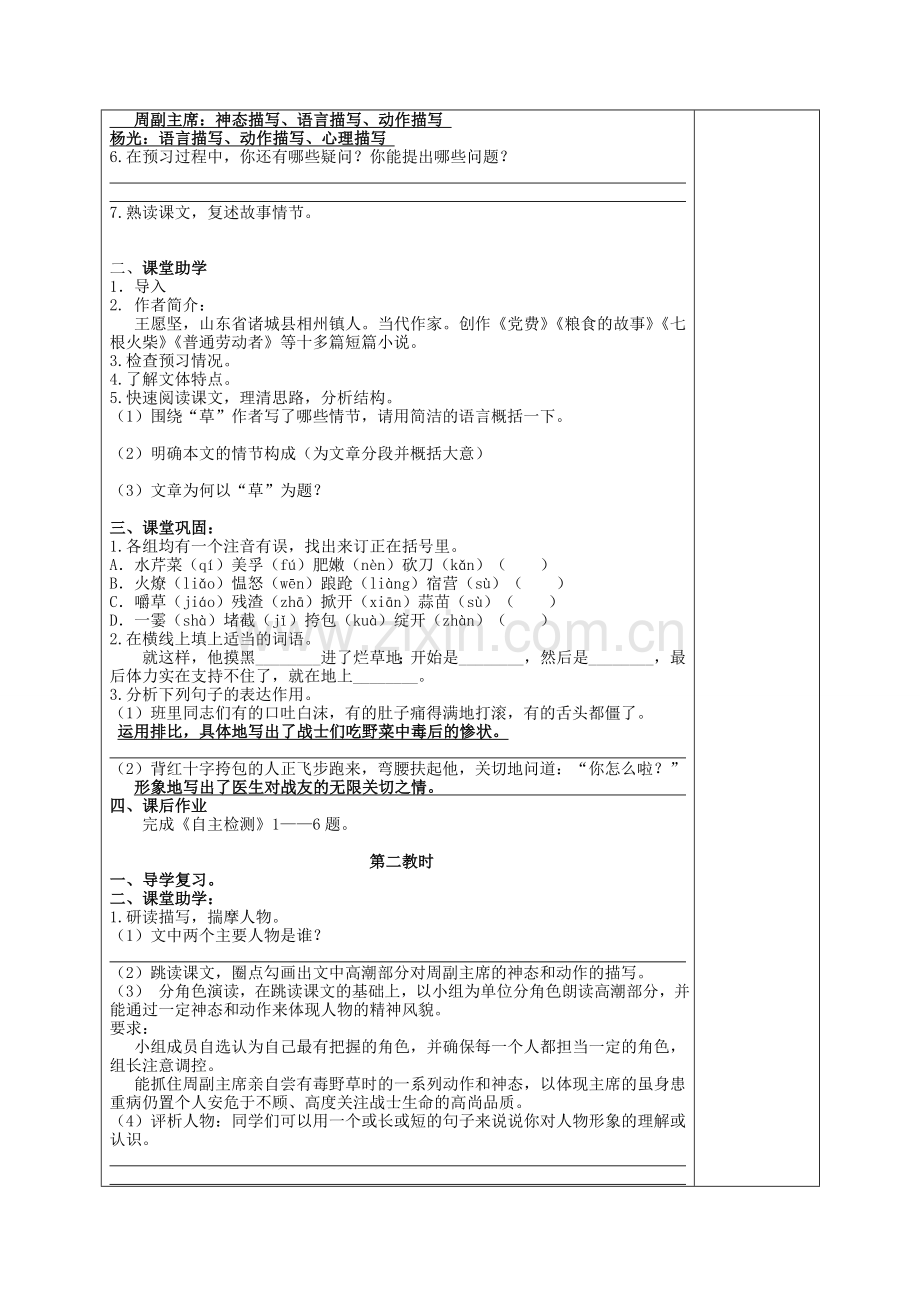 草（教师用） (2).doc_第2页