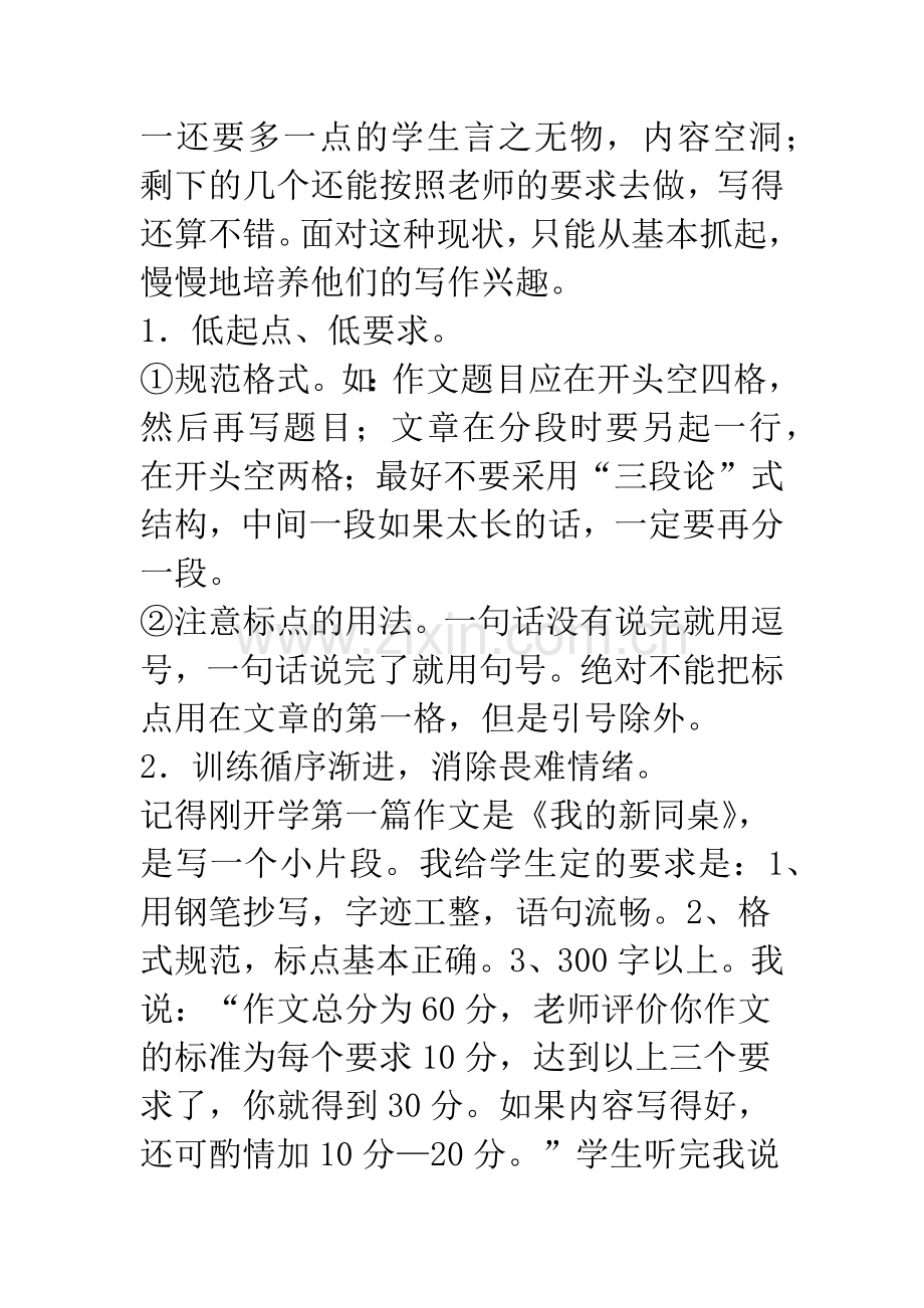 浅论如何培养七年级学生良好的习作习惯.docx_第2页