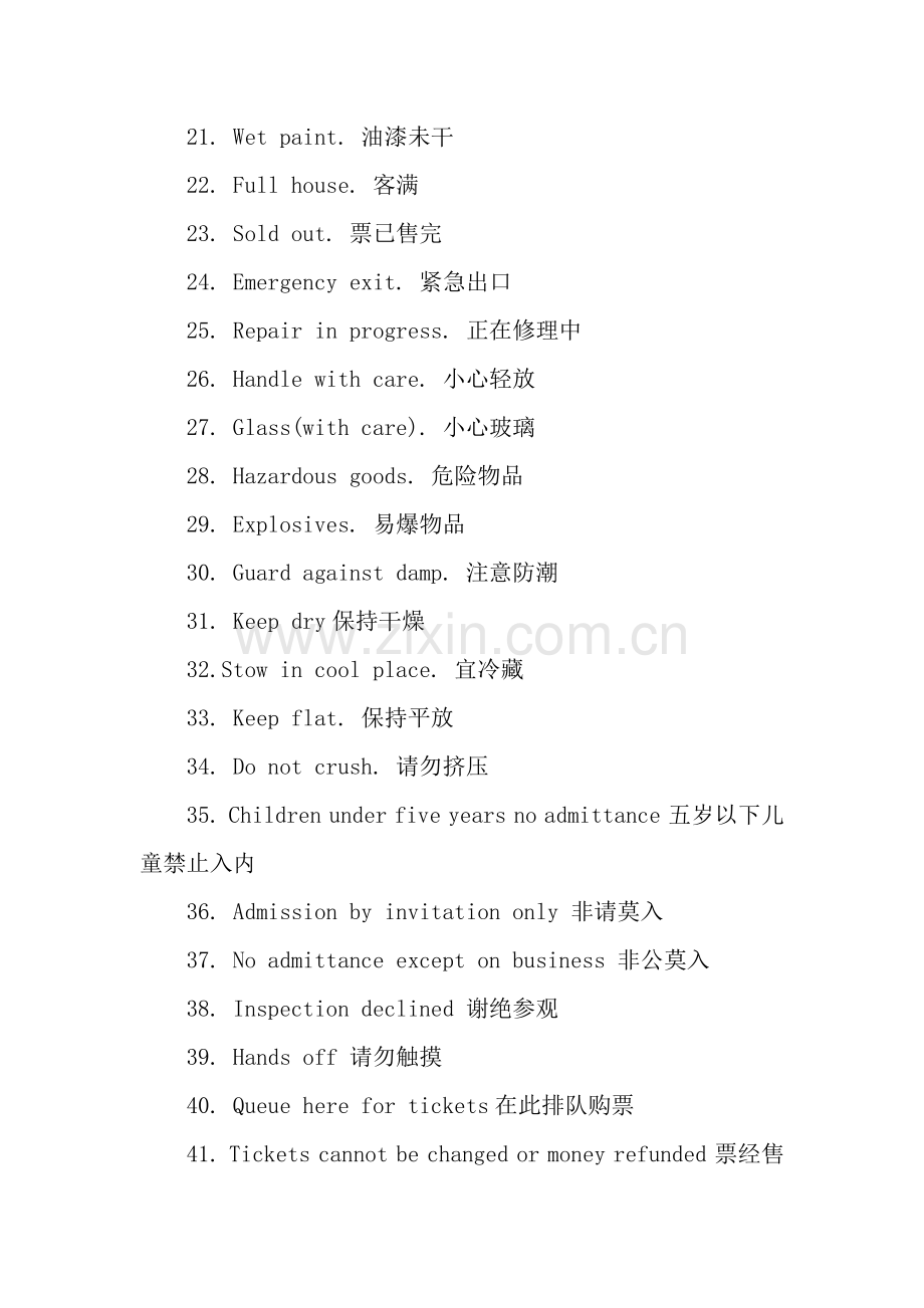 公共场合中英文警示语-警示语.docx_第2页