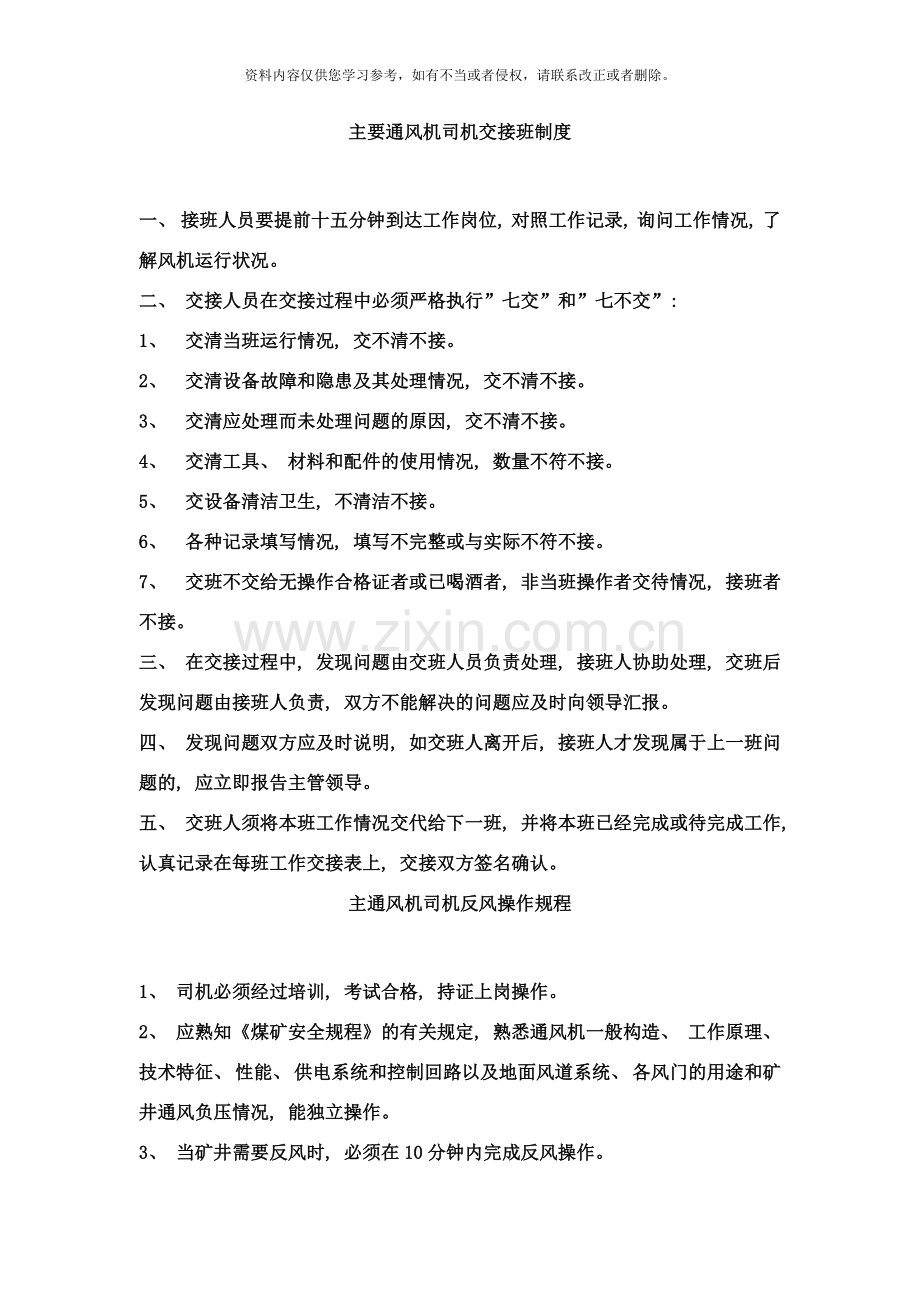 主扇通风机各项规章制度样本.doc_第1页