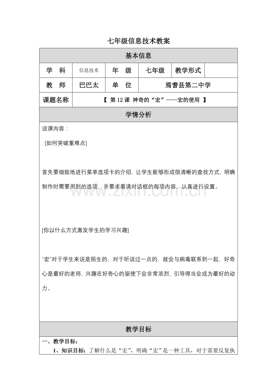 神奇的“宏”——宏的使用教案.doc_第1页