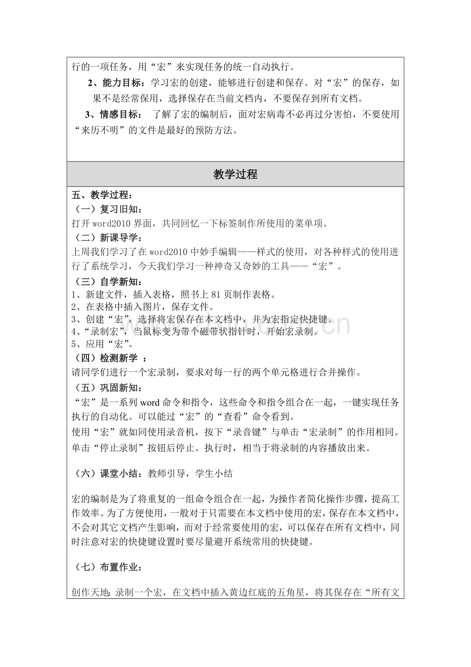 神奇的“宏”——宏的使用教案.doc_第2页