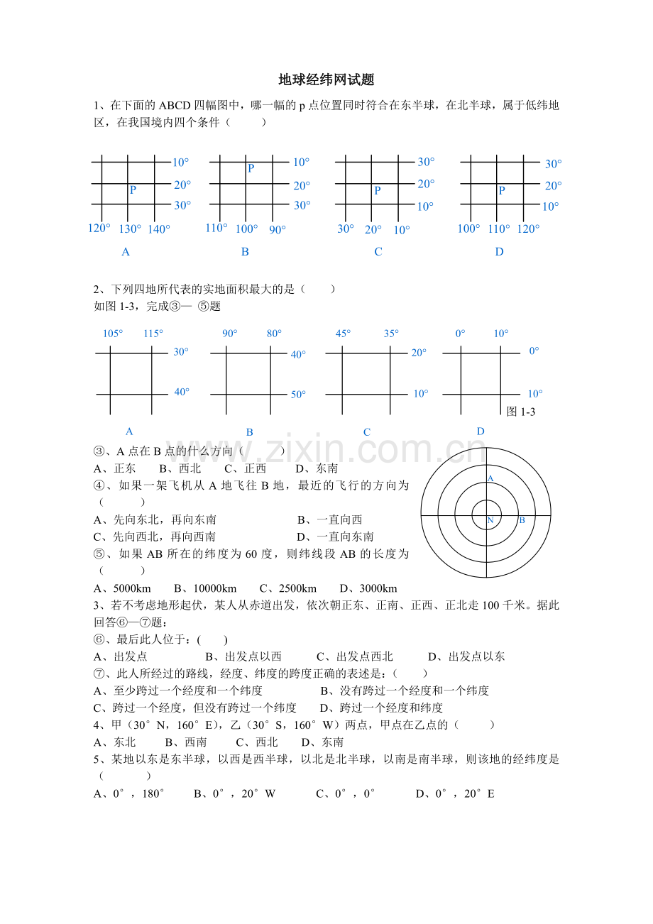 地球经纬网试题.doc_第1页