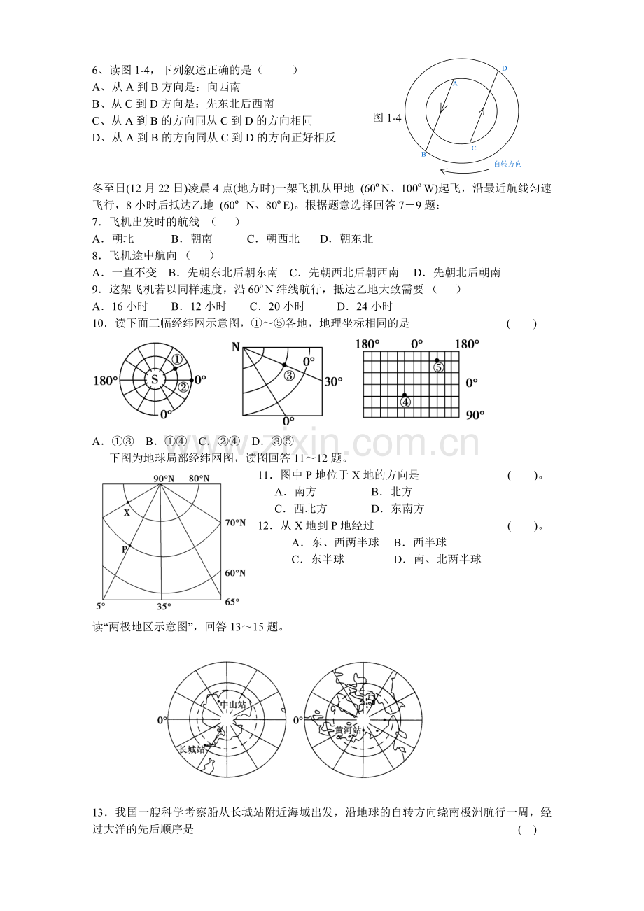 地球经纬网试题.doc_第2页