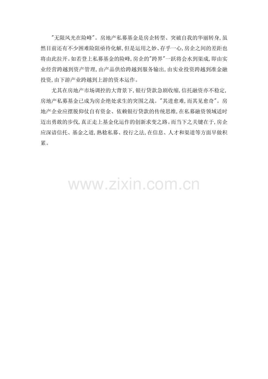 房地产私募基金“四两拨千斤”.doc_第2页