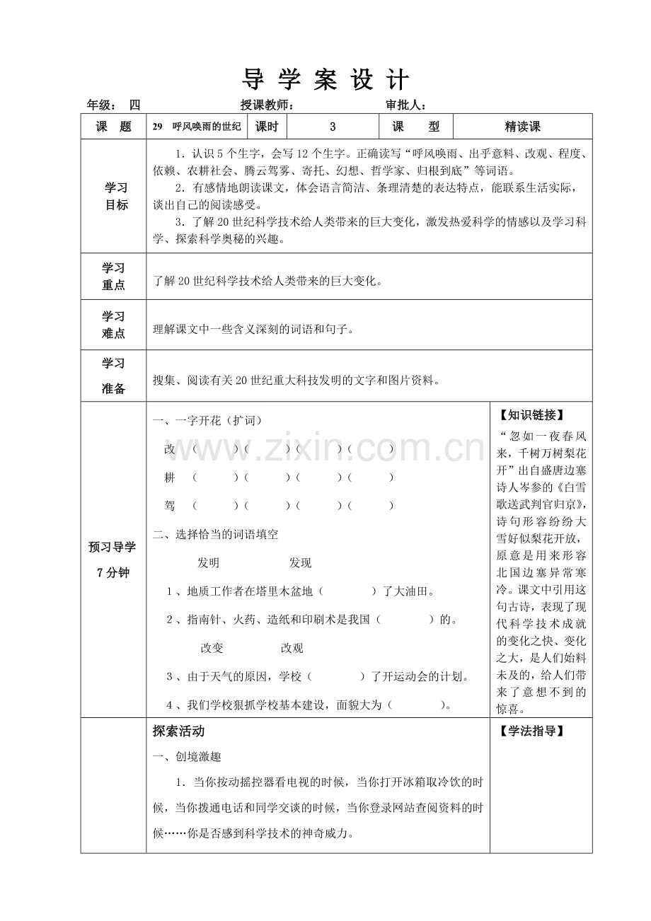 《呼风唤雨的世纪》导学案设计.doc_第1页