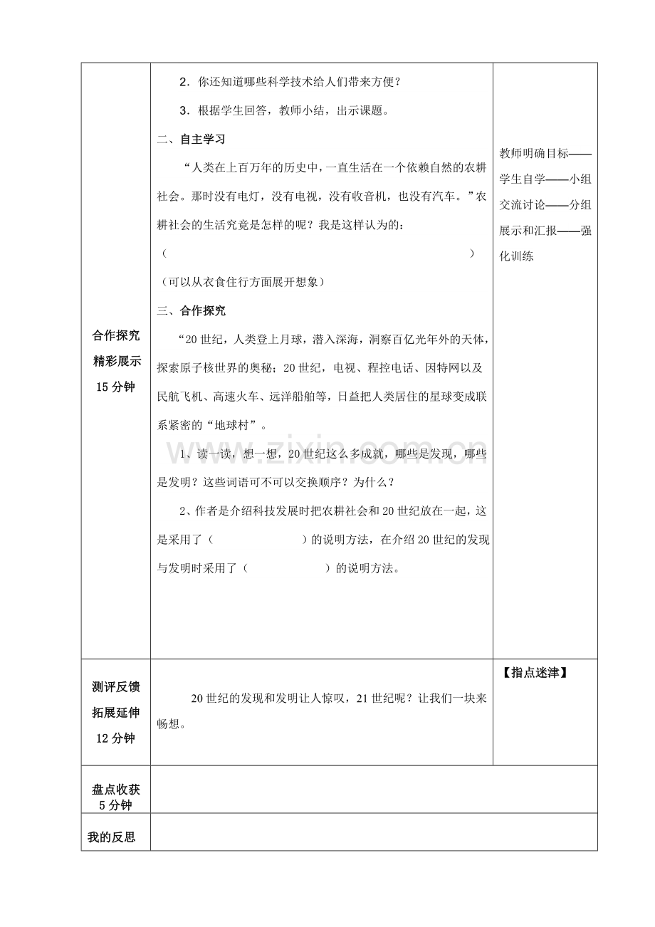 《呼风唤雨的世纪》导学案设计.doc_第2页