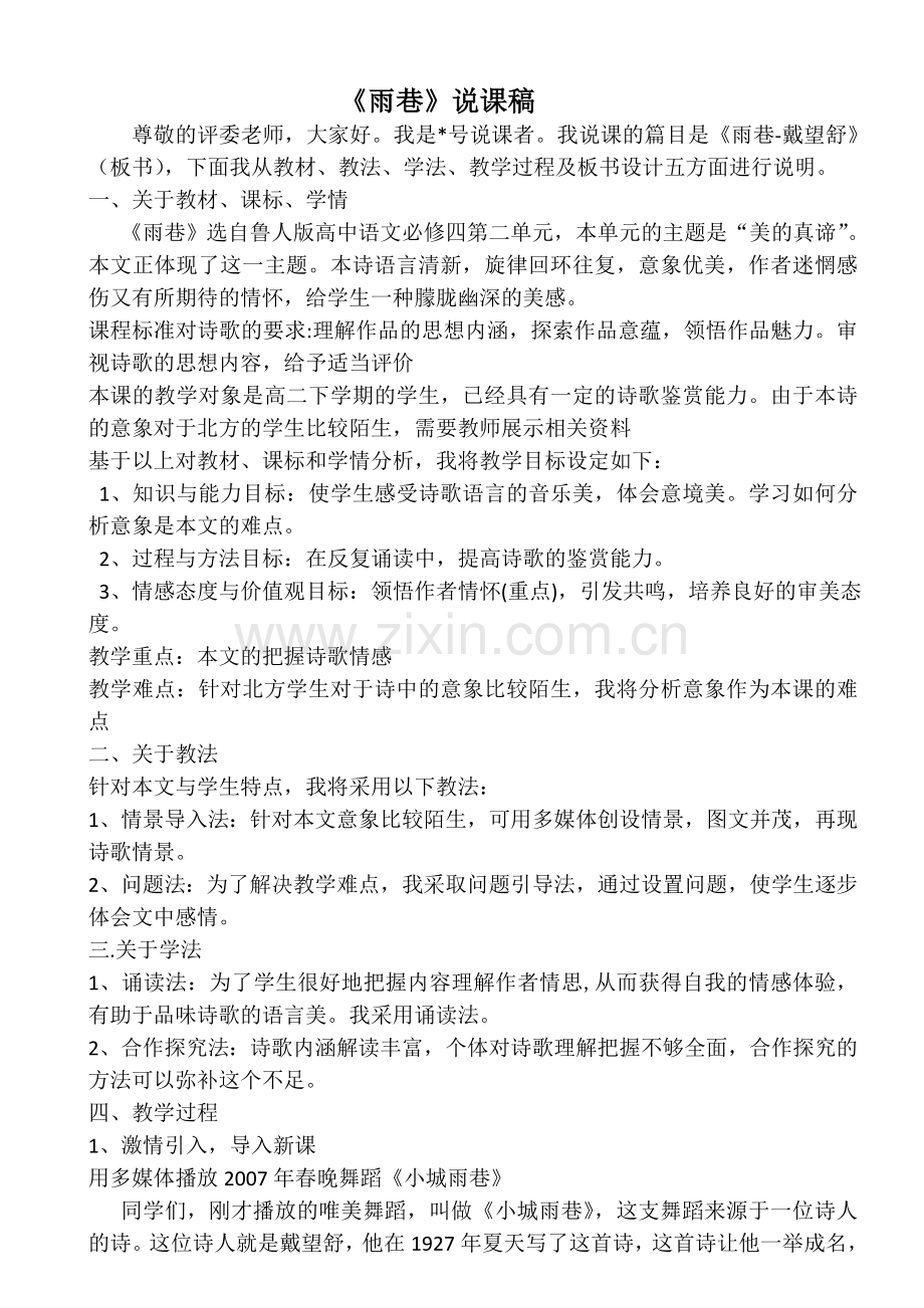 雨巷--10分钟-标准-说课稿.doc_第1页