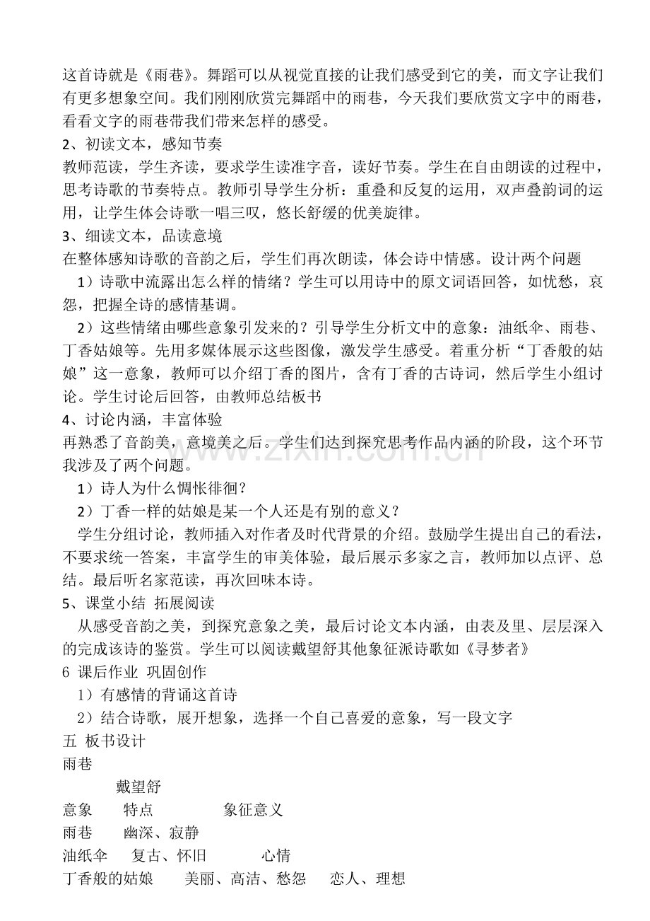 雨巷--10分钟-标准-说课稿.doc_第2页