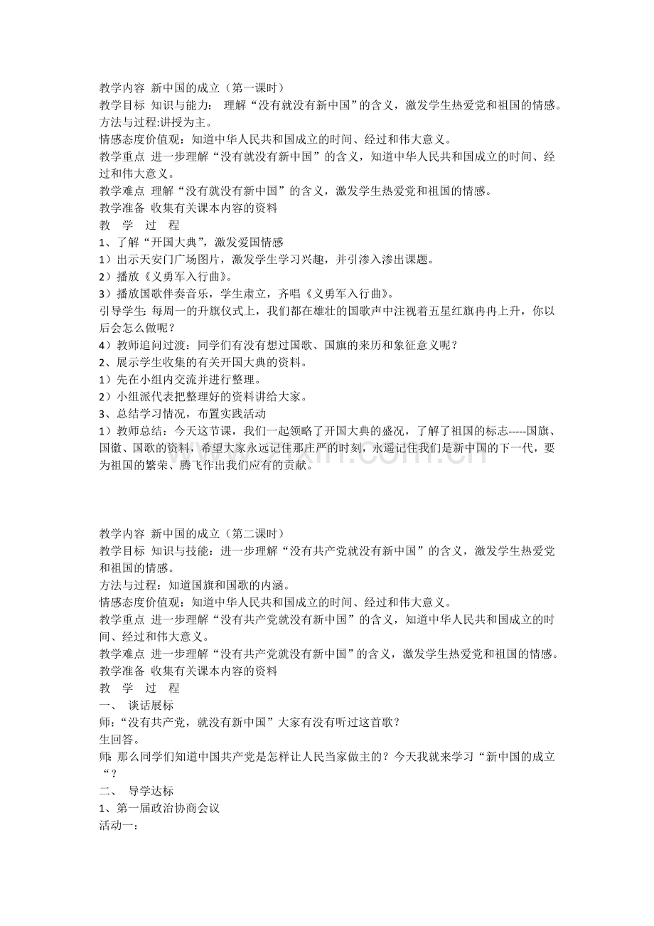 新中国的成立.doc_第1页