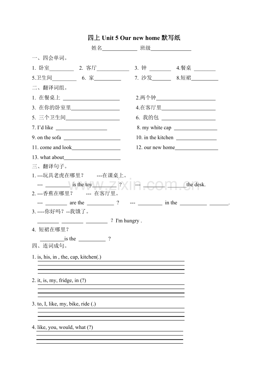 四上Unit5默写纸.doc_第1页