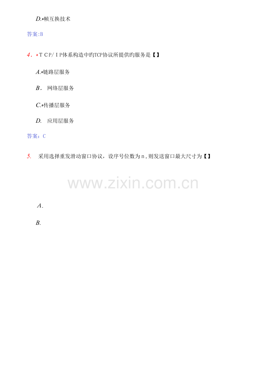 2023年课题自学考试计算机网络技术试题及答案.docx_第2页