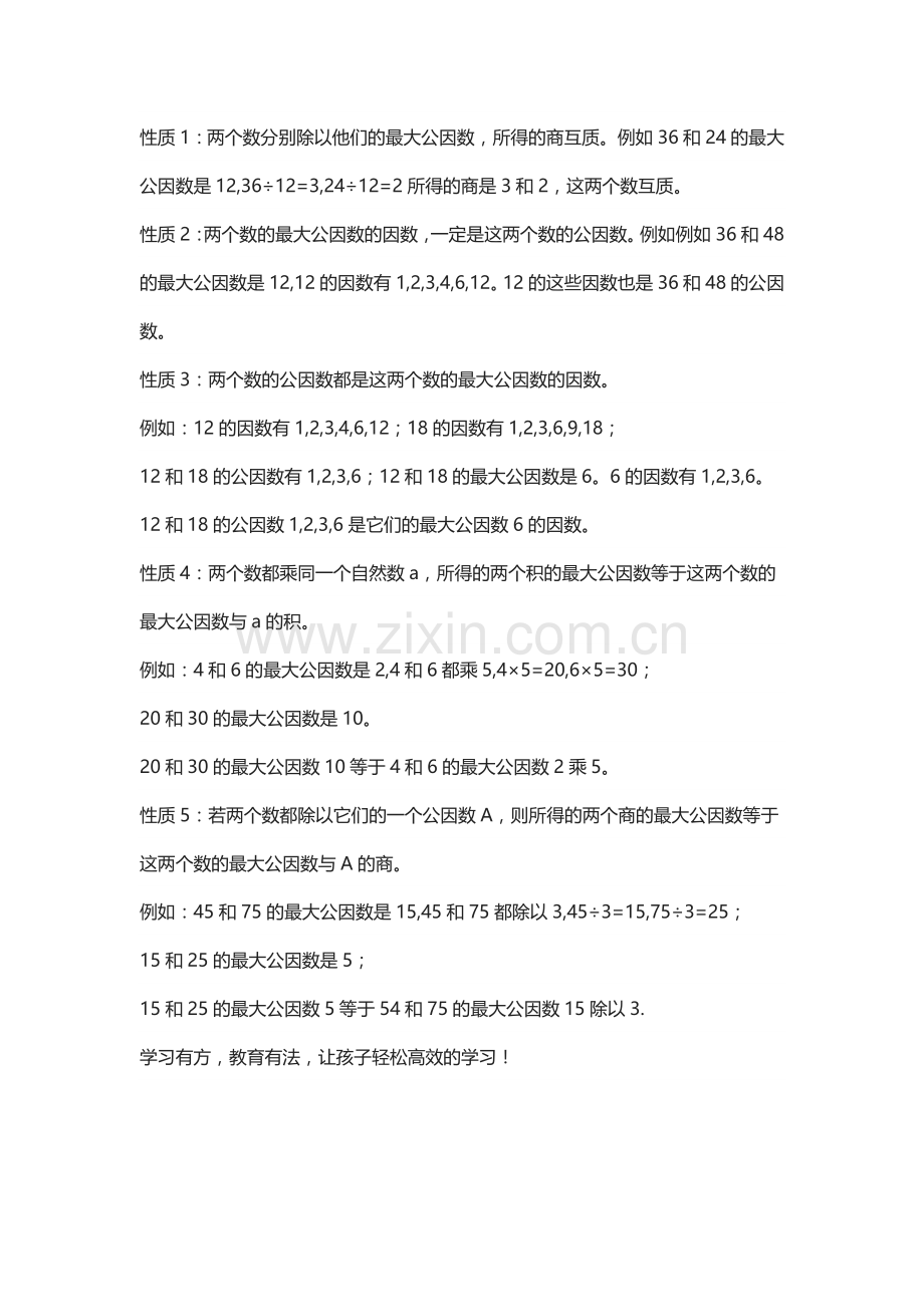 小学数学考点之公因数的相关知识.docx_第2页