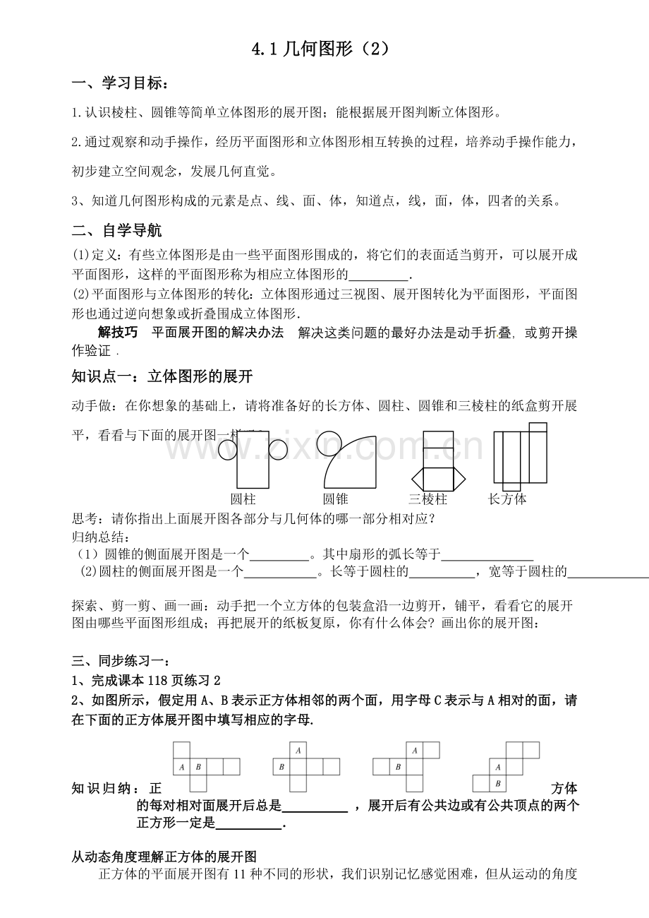 几何图形2导学案.doc_第1页