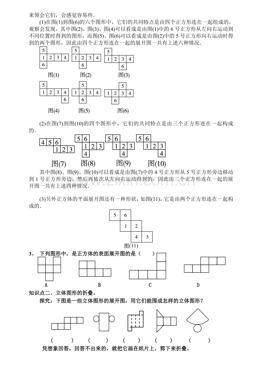 几何图形2导学案.doc_第2页