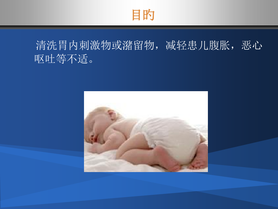 新生儿洗胃操作方法.pptx_第2页