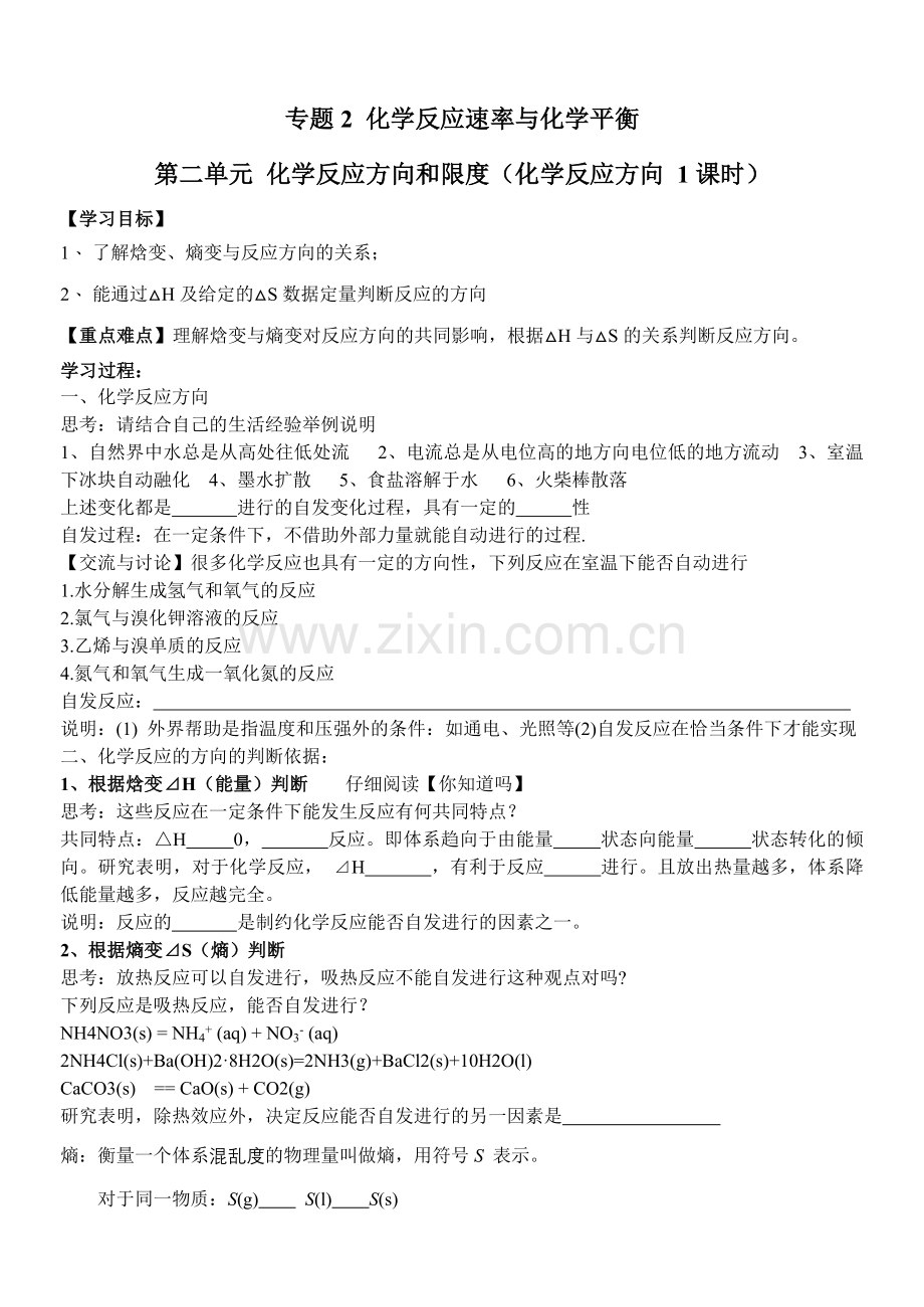 第二单元化学反应的方向.doc_第1页