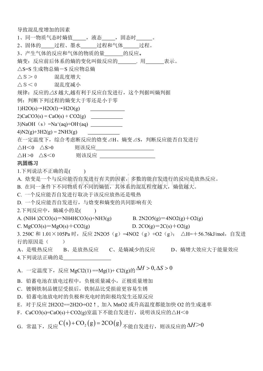 第二单元化学反应的方向.doc_第2页