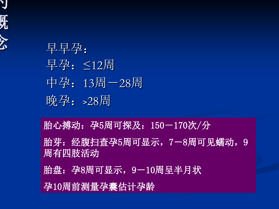 产科超声规范培训中晚孕.ppt_第2页