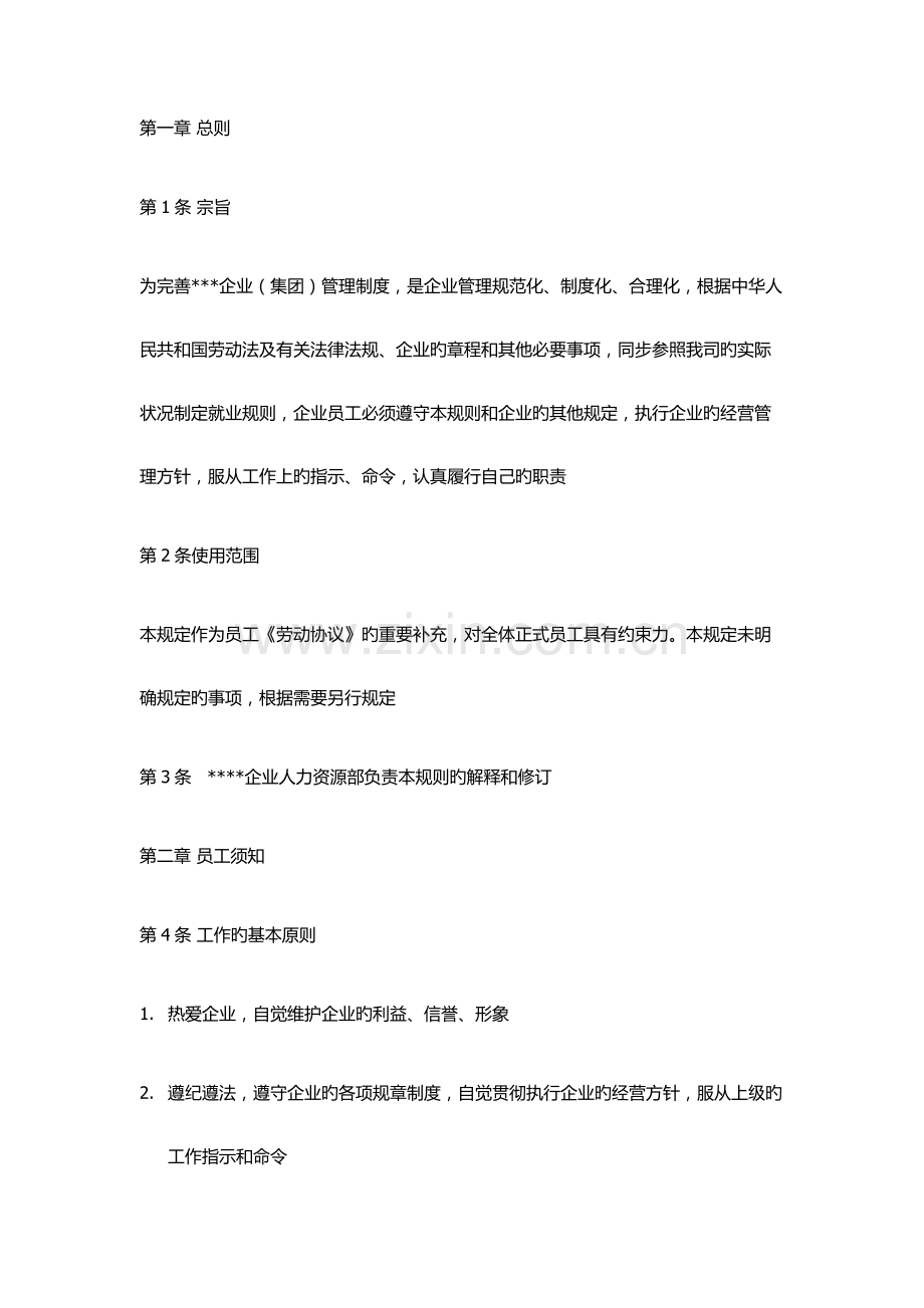 2023年全套员工手册.docx_第1页