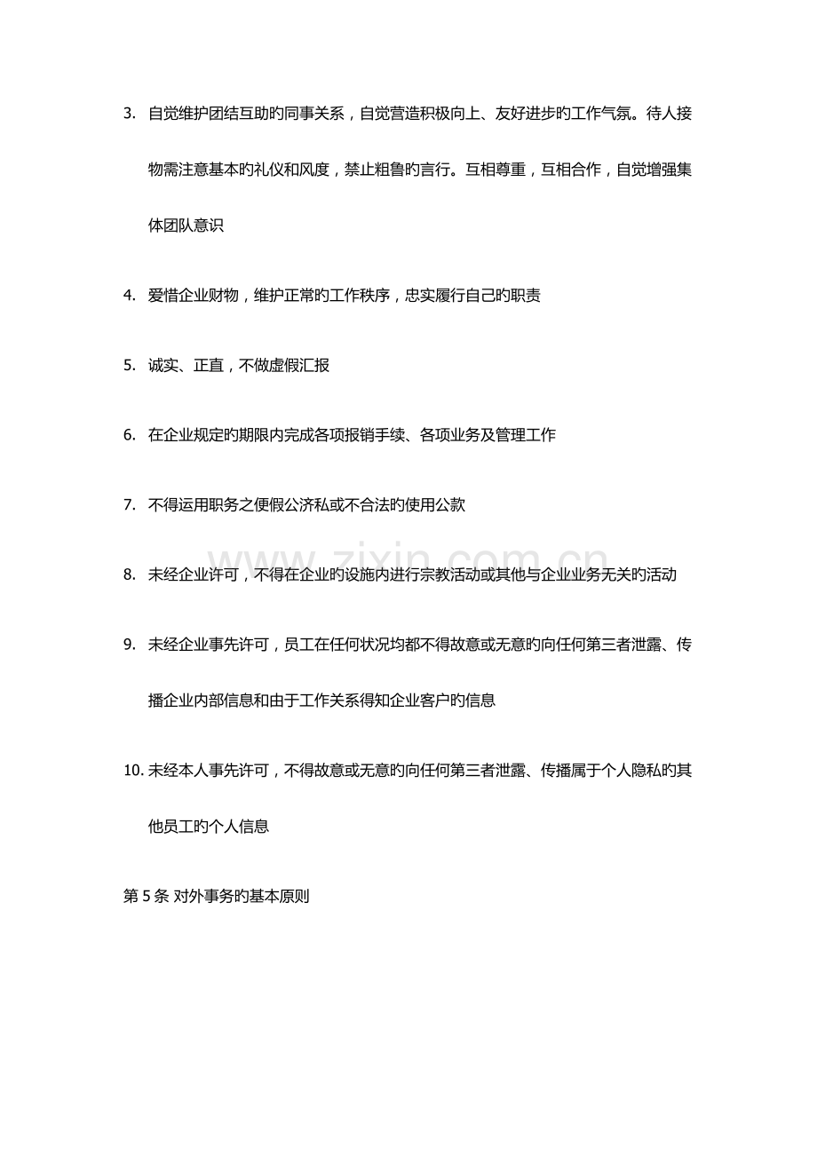 2023年全套员工手册.docx_第2页