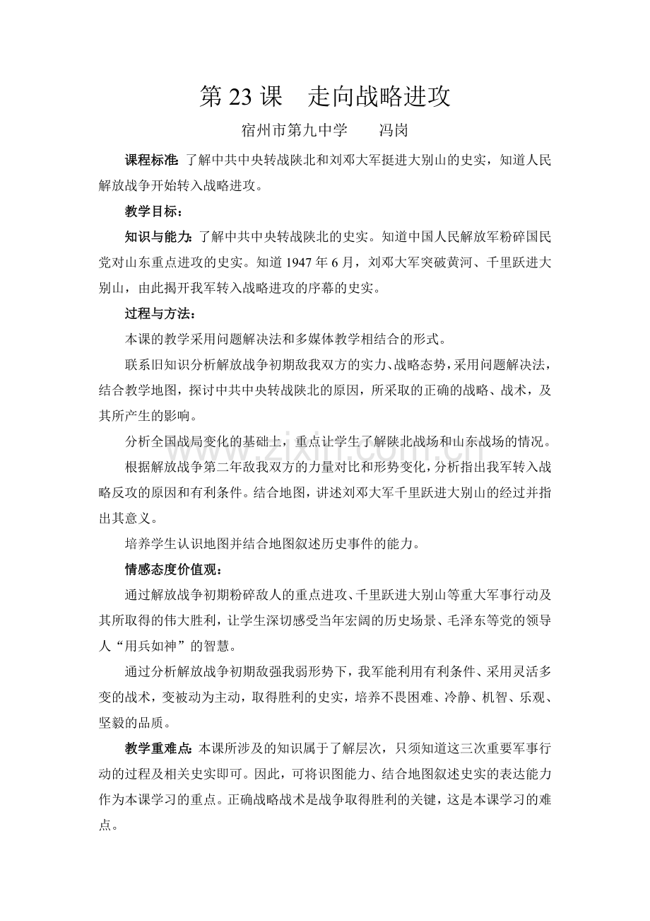 走向战略进攻.doc_第1页