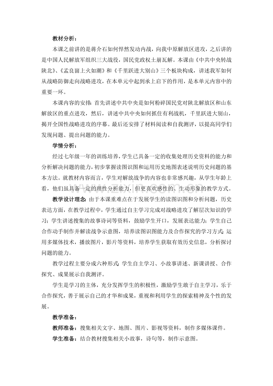 走向战略进攻.doc_第2页