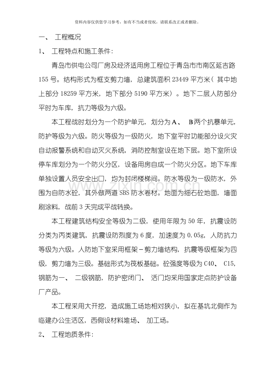 地下室人防施工施工组织方案模板.doc_第1页