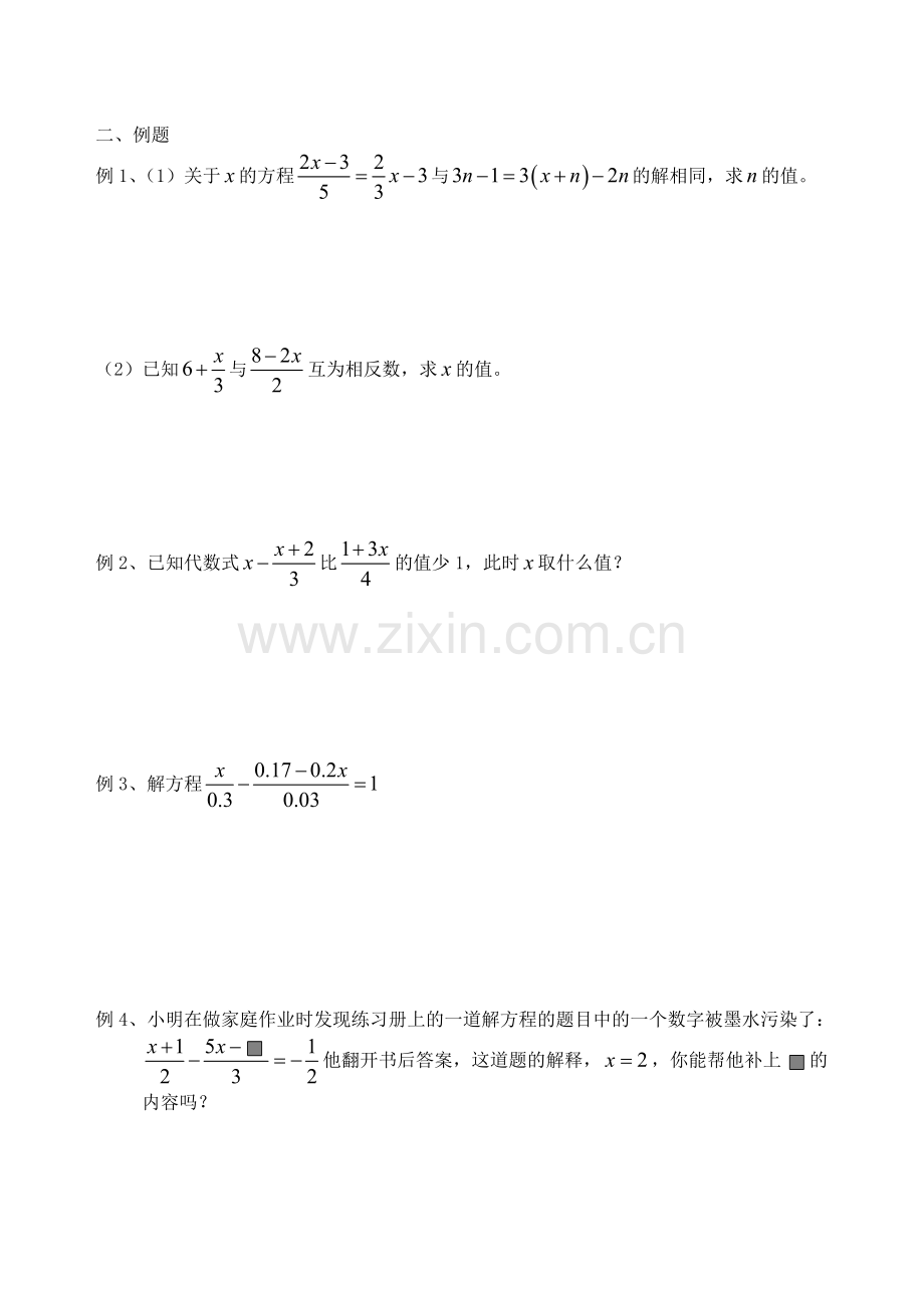 第四章一元一次方程复习.doc_第2页