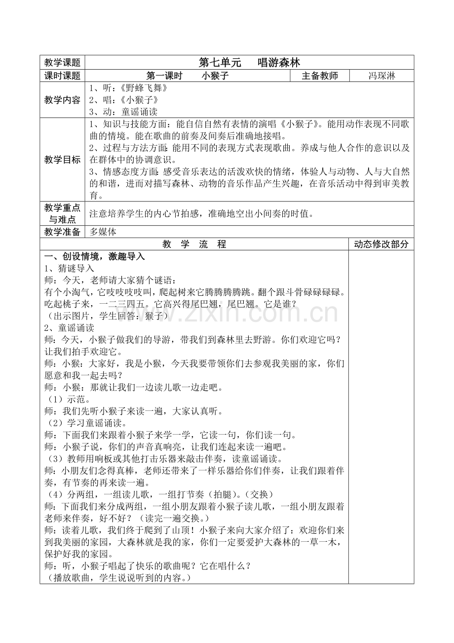 一年级（上）第七单元第一课时.doc_第1页