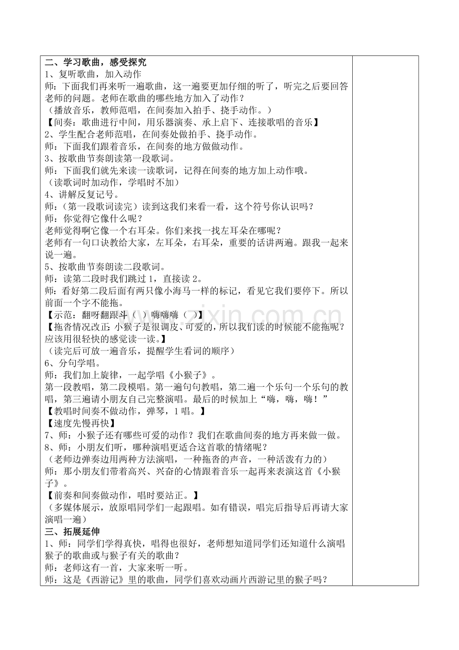 一年级（上）第七单元第一课时.doc_第2页