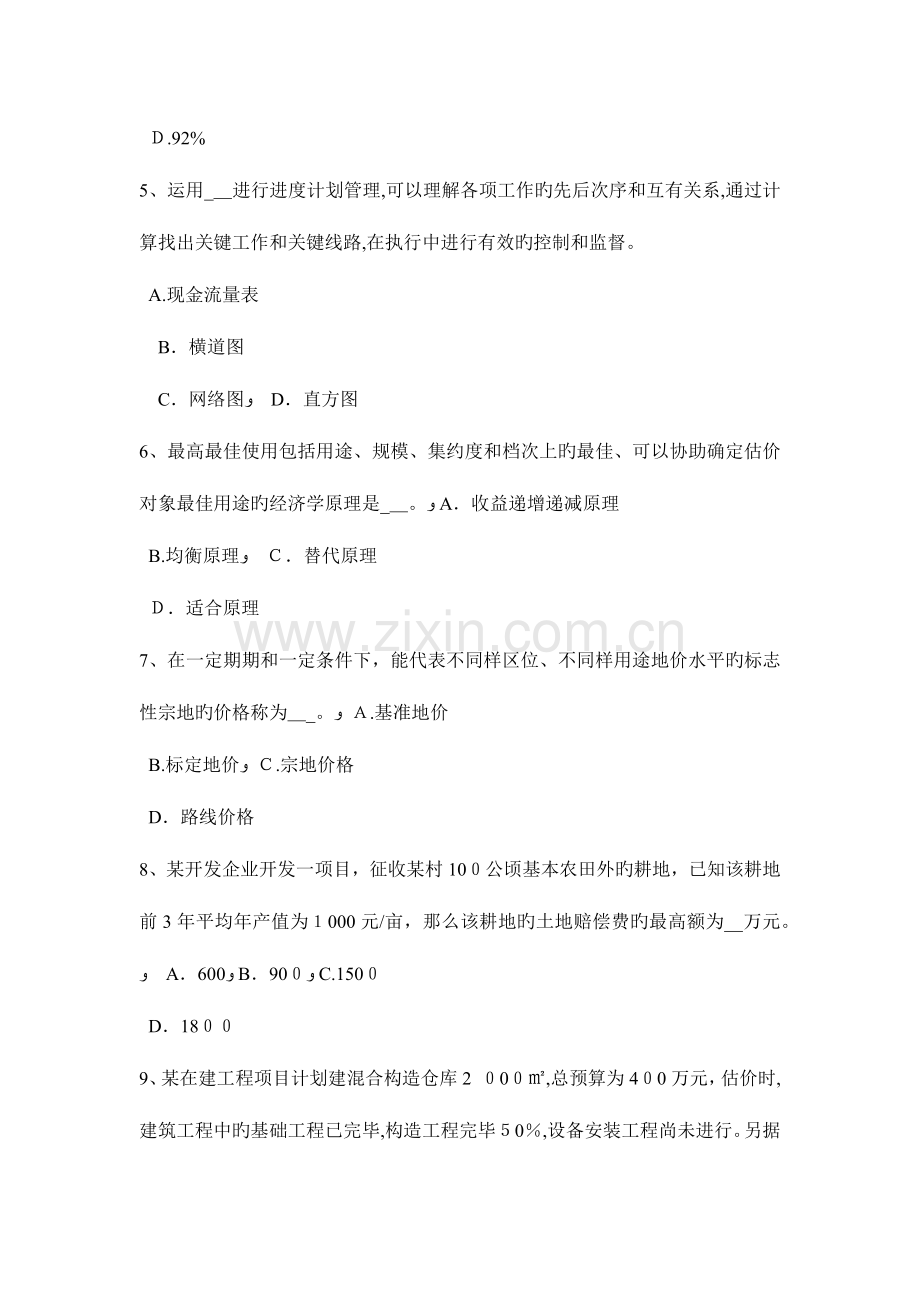 2023年辽宁省房地产估价师相关知识城市总体规划的主要内容考试试卷.docx_第2页