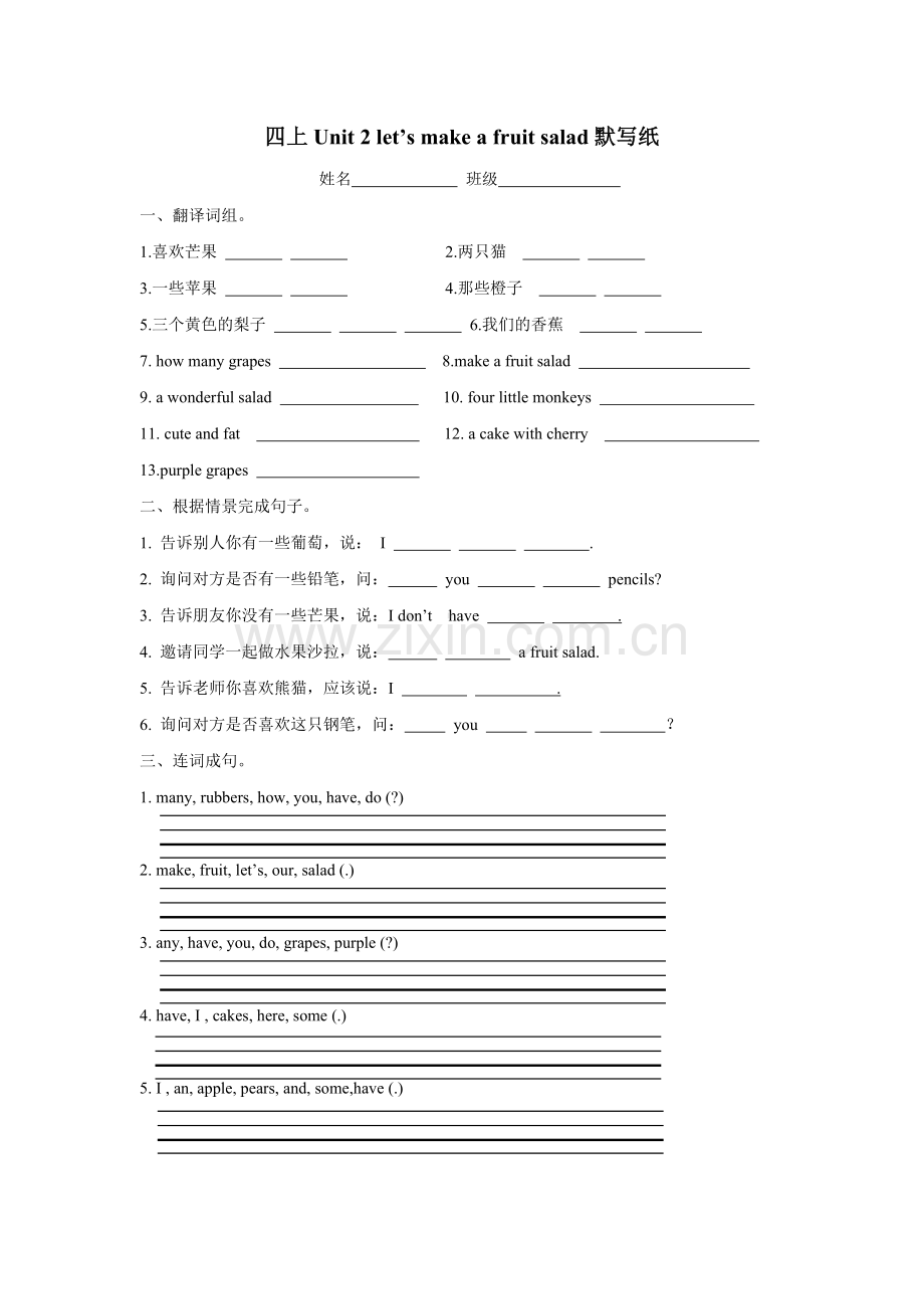 四上Unit2默写纸 (2).doc_第1页