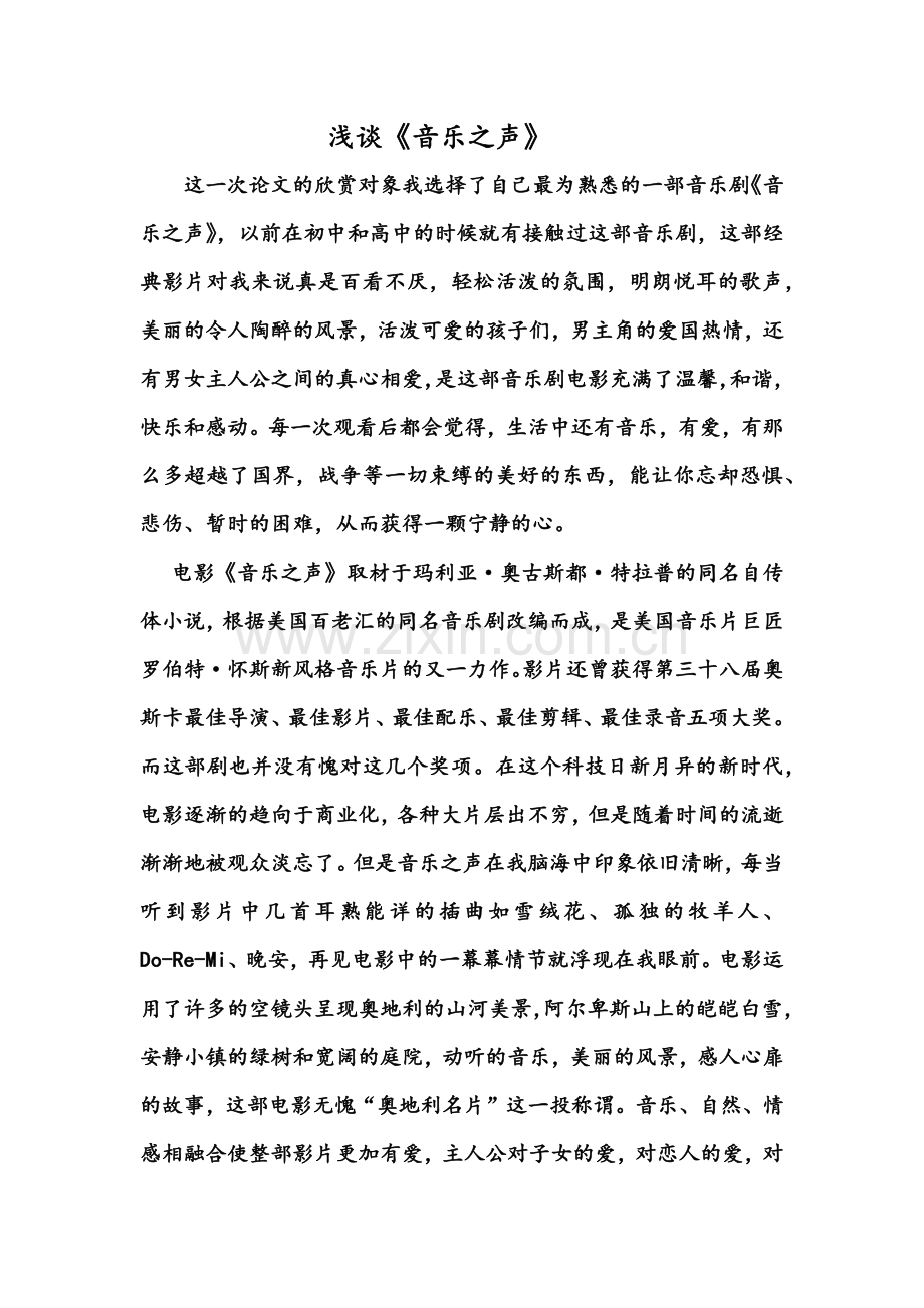 音乐剧欣赏—音乐之声.docx_第1页