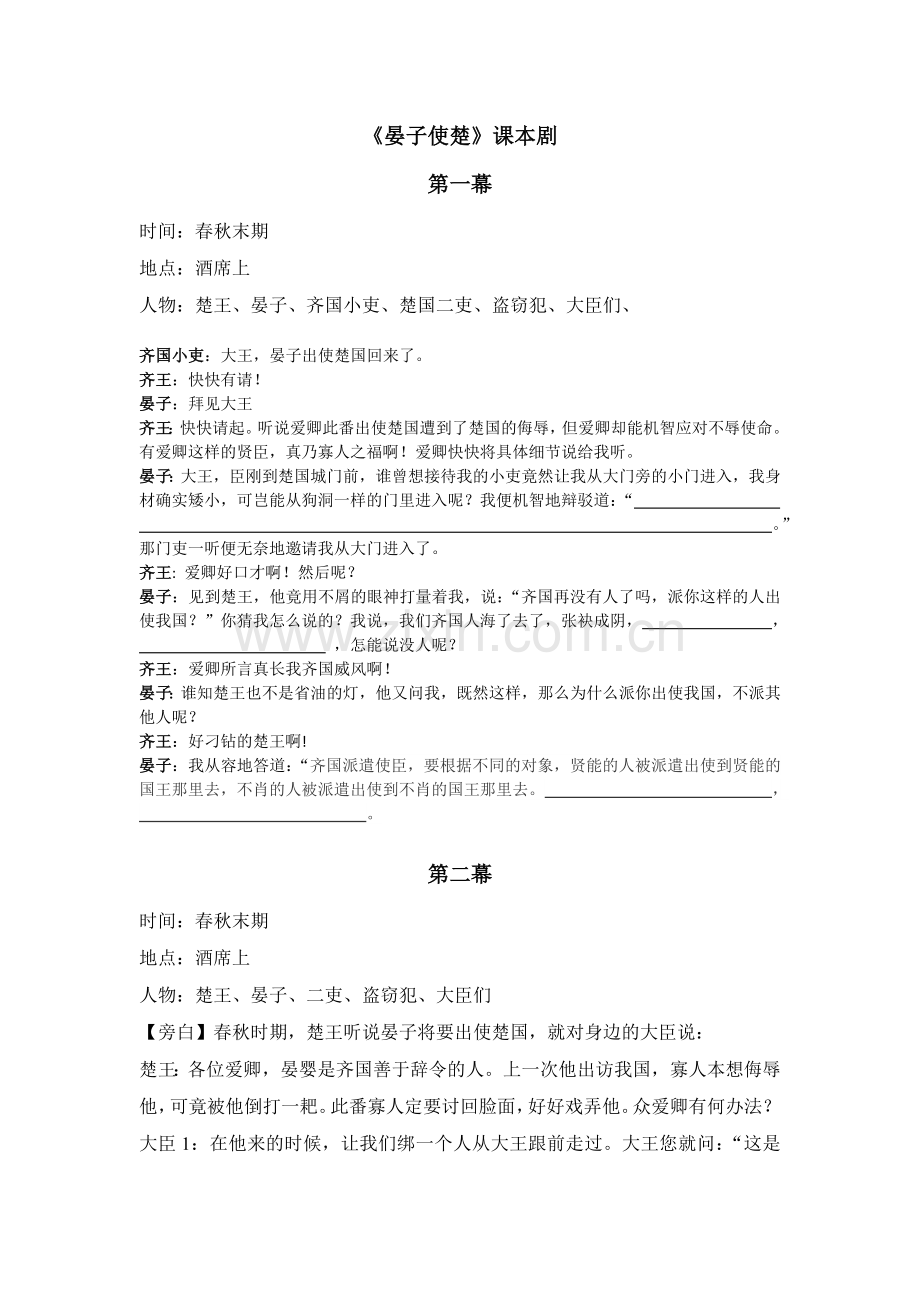 《晏子使楚》课本剧.docx_第1页
