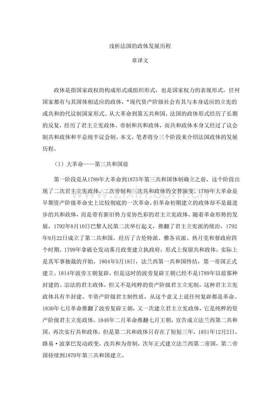 法兰西第三共和国政体.doc_第1页