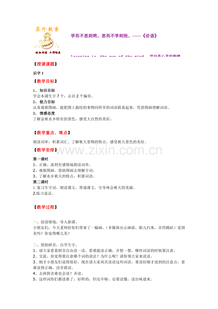 识字1 (2).doc_第1页
