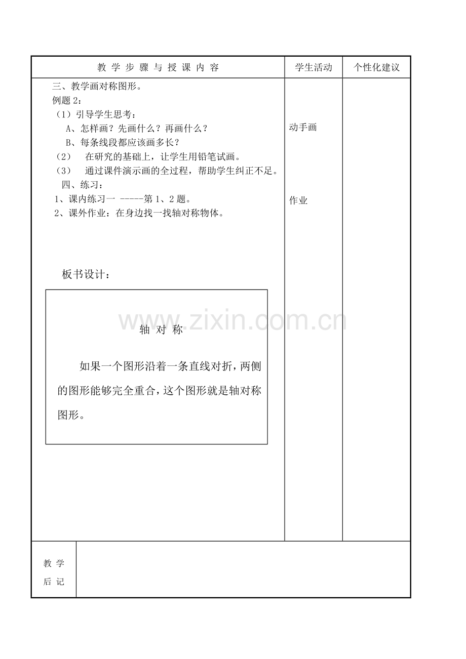 【人教版】五年级下册数学教案（全册）（表格式）.doc_第2页