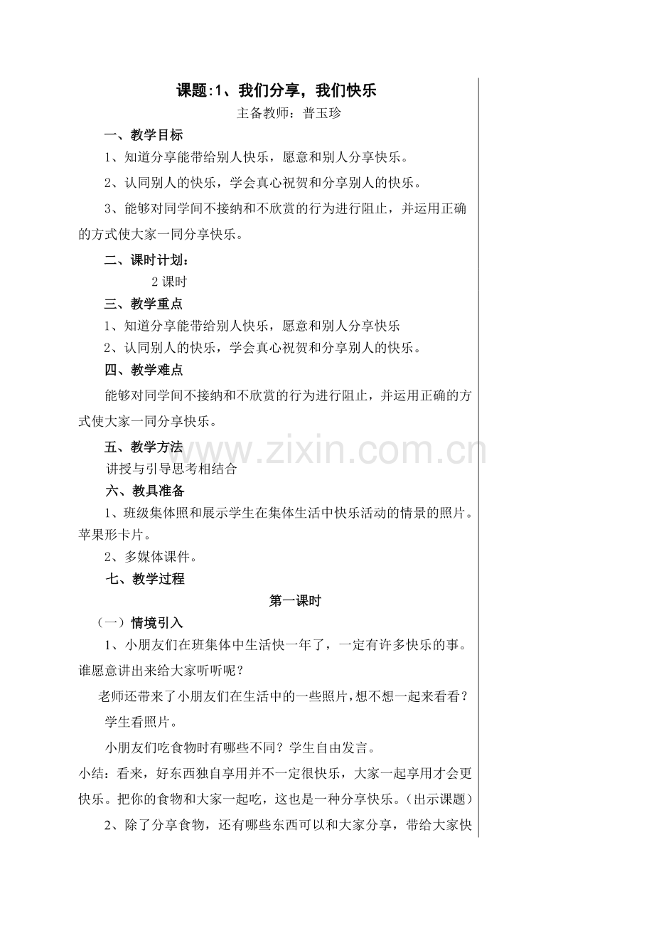 第三单元我在班级中.doc_第1页