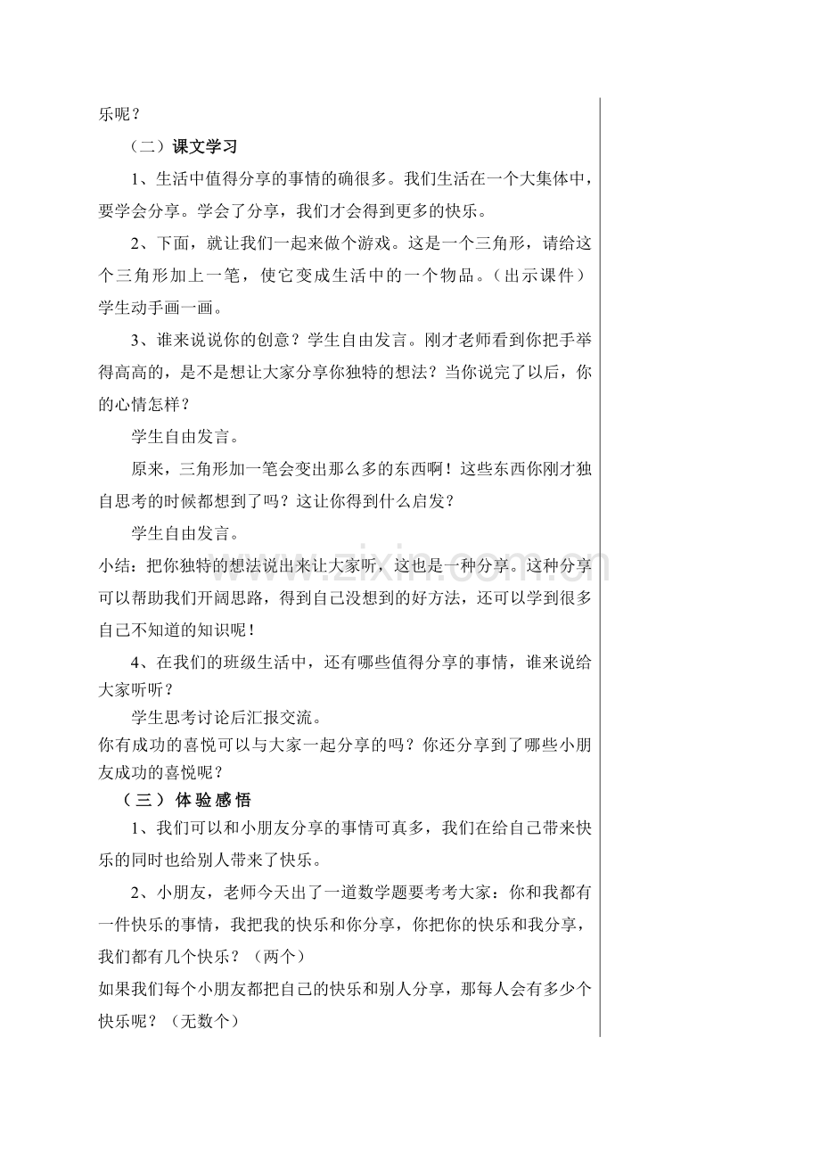 第三单元我在班级中.doc_第2页