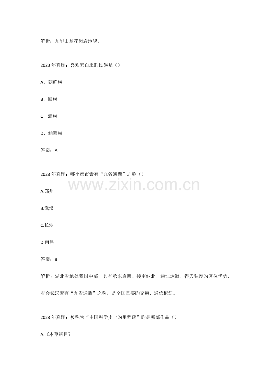 2023年导游资格考试真题解析.docx_第2页