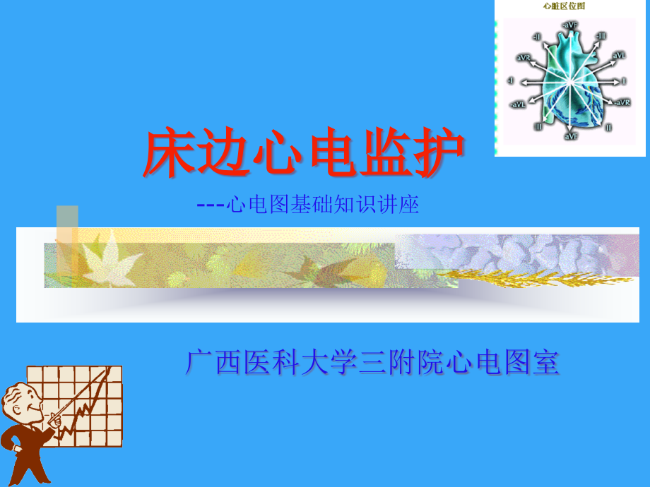 床边心电监护.pptx_第1页