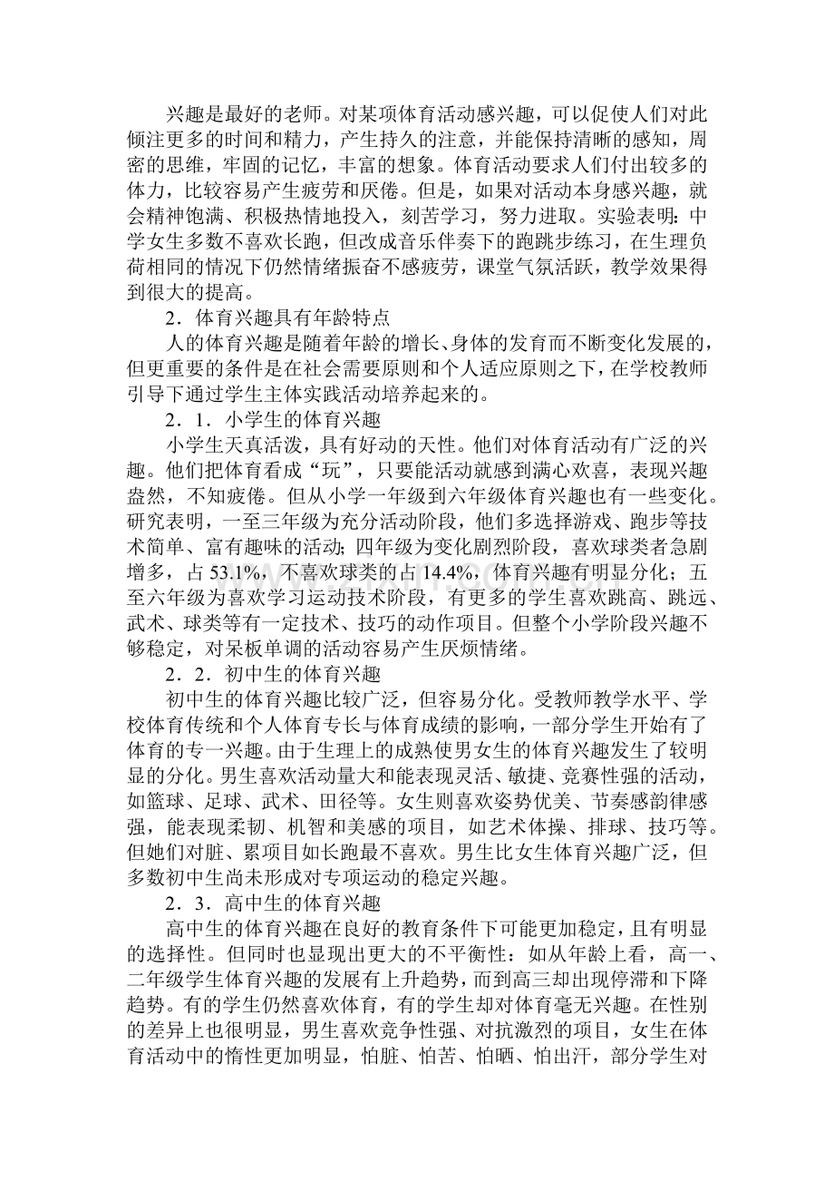 浅谈农村高中生体育兴趣的培养.docx_第2页